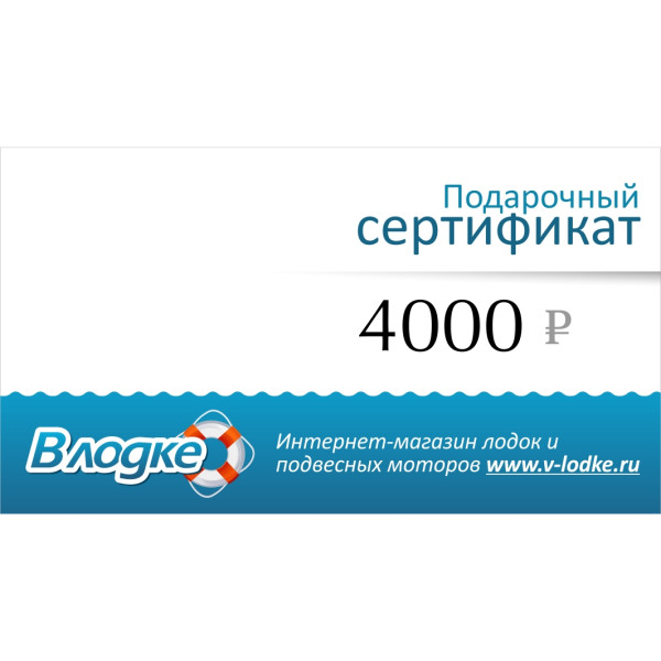 Подарочный сертификат на 4000 рублей в Ставрополе