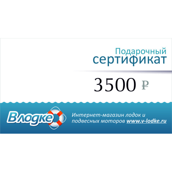 Подарочный сертификат на 3500 рублей в Ставрополе